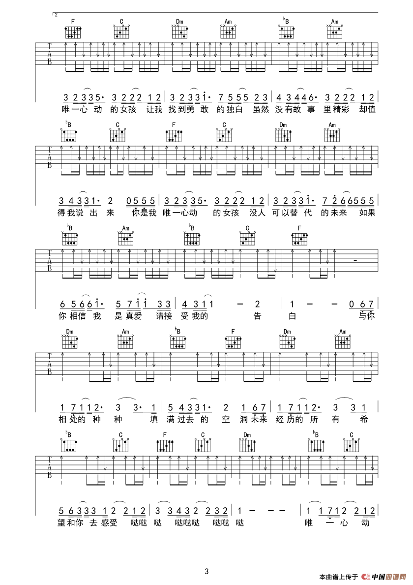 唯一心动的女孩