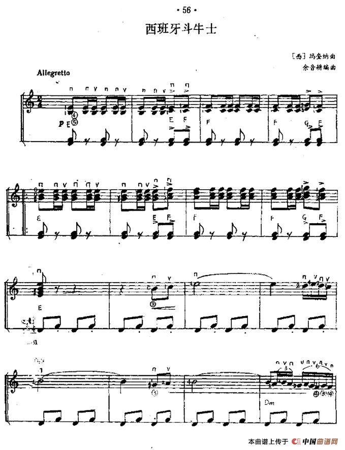 西班牙斗牛士（西班牙吉他匹克式独奏）