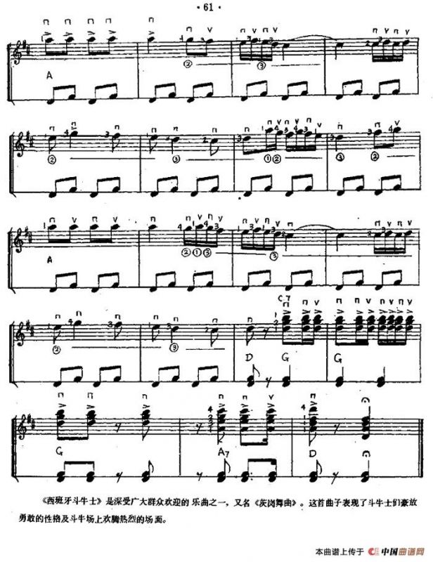 西班牙斗牛士（西班牙吉他匹克式独奏）