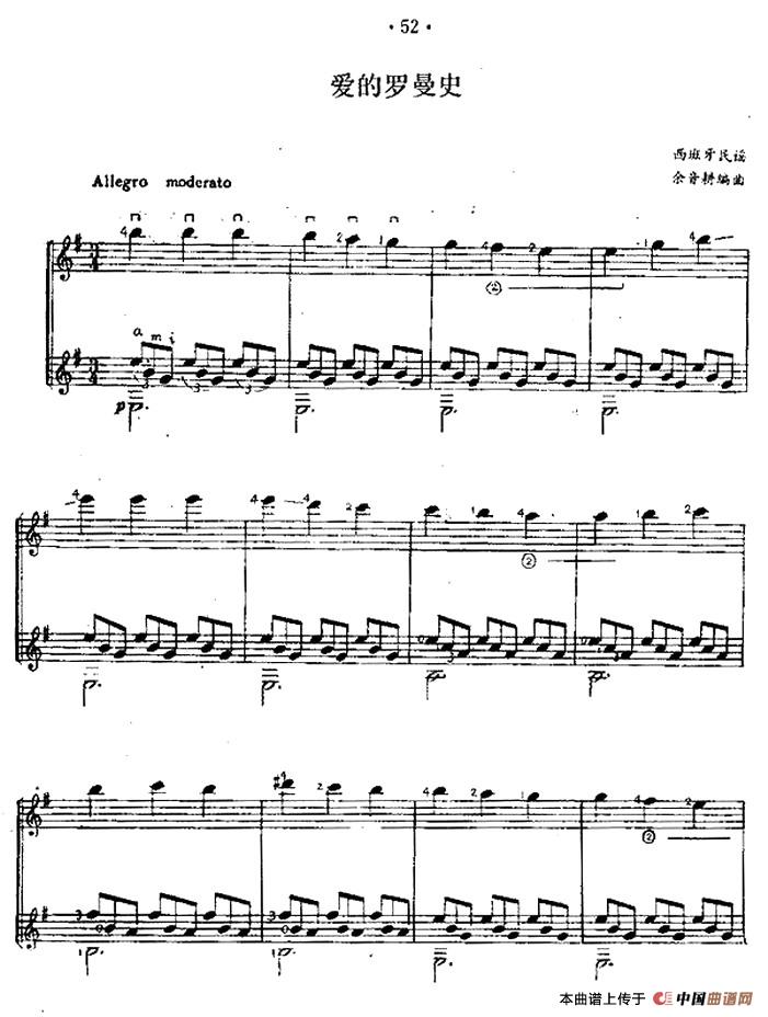 爱的罗曼史（西班牙吉他匹克式独奏）