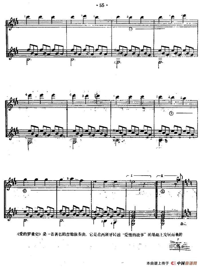 爱的罗曼史（西班牙吉他匹克式独奏）