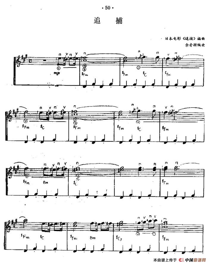 追捕（西班牙吉他匹克式独奏）