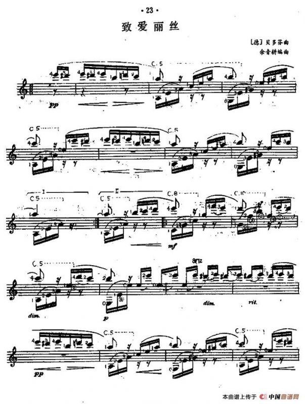 致爱丽丝（西班牙吉他古典式独奏）