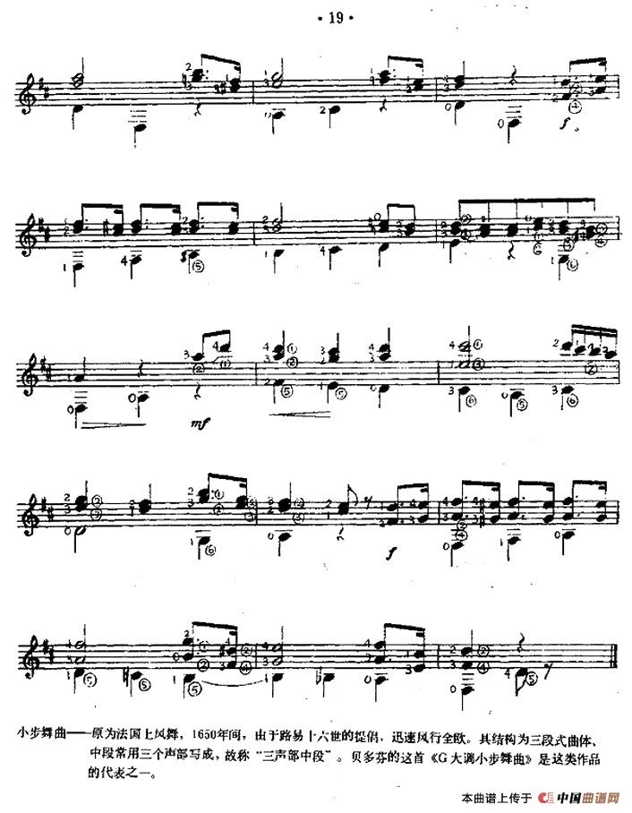 小步舞曲（西班牙吉他古典式独奏）