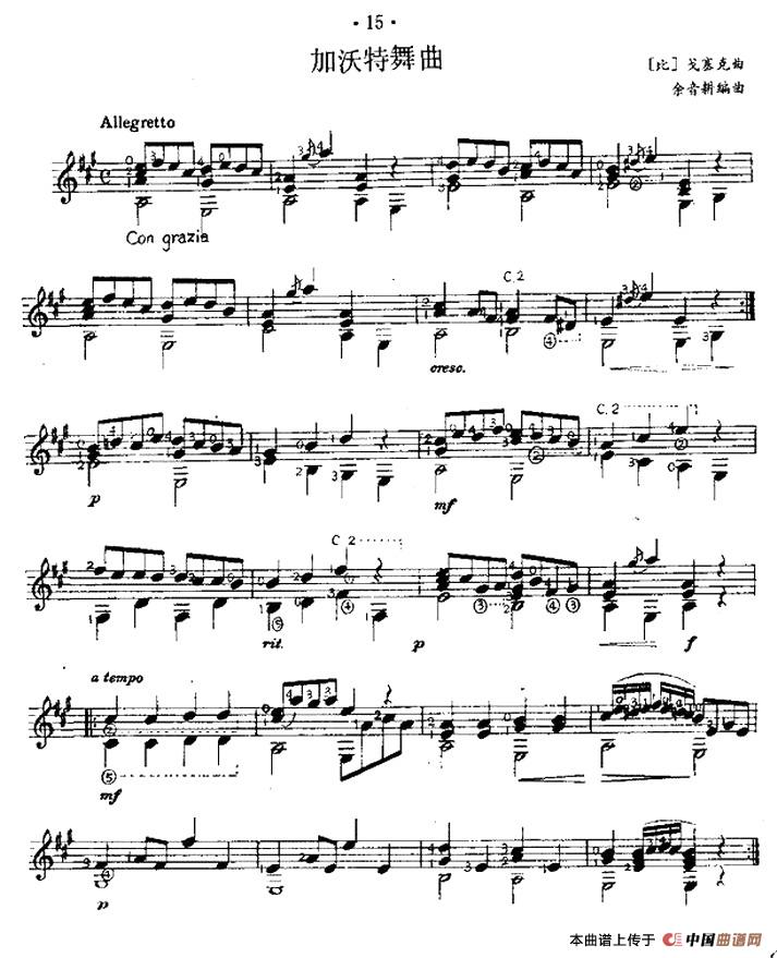 加沃特舞曲（西班牙吉他古典式独奏）