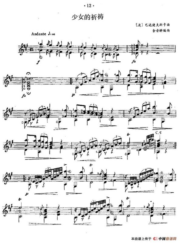 少女的祈祷（西班牙吉他古典式独奏）