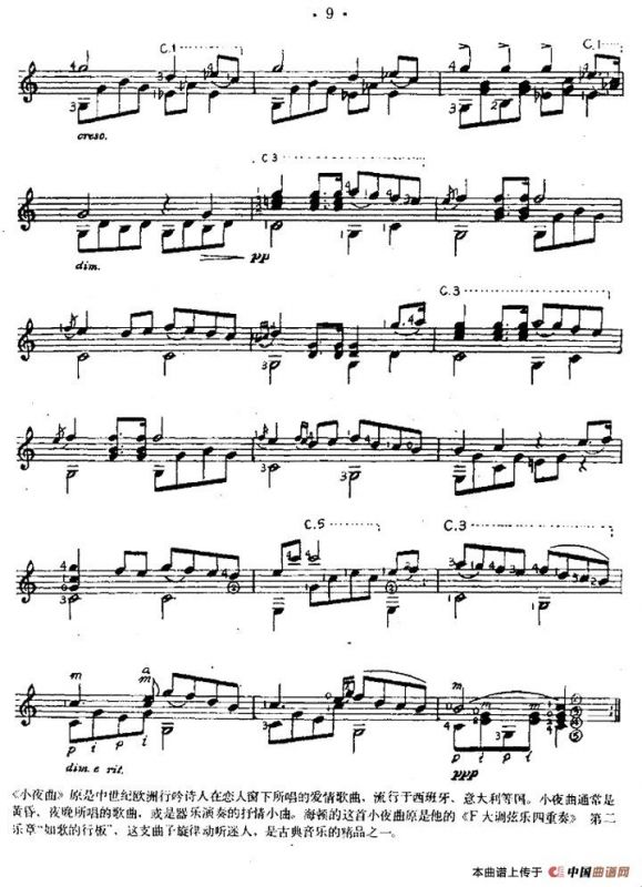 小夜曲（西班牙吉他古典式独奏）