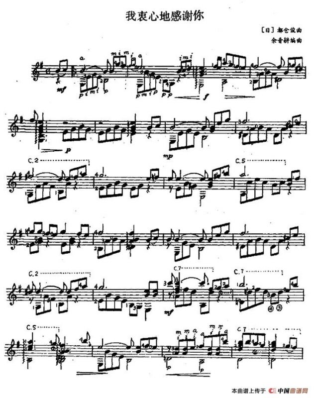 我衷心地感谢你（西班牙吉他古典式独奏）