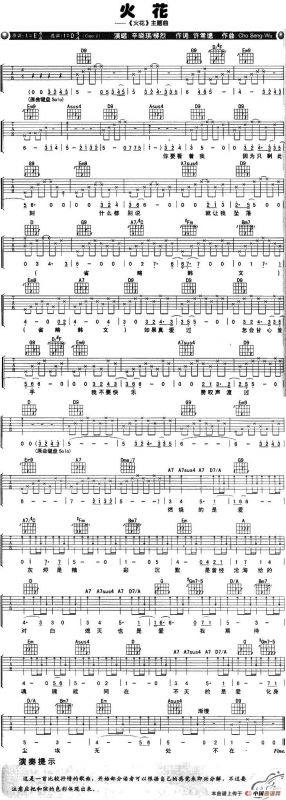 火花（《火花》主题曲）