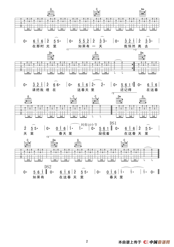 春天里（汪峰词曲、觉心Guitar 制谱版）