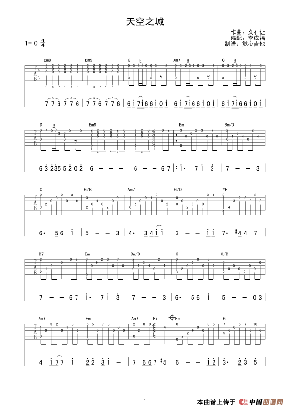 天空之城（指弹谱、李成福编配版）