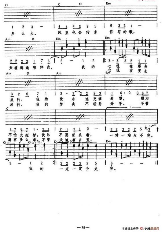 我的心要去旅行