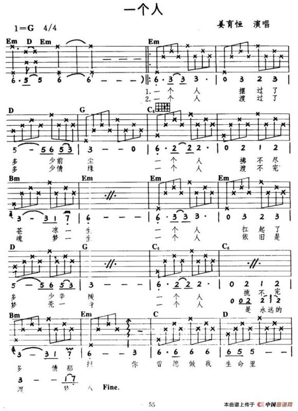 一个人（姜育恒演唱版）