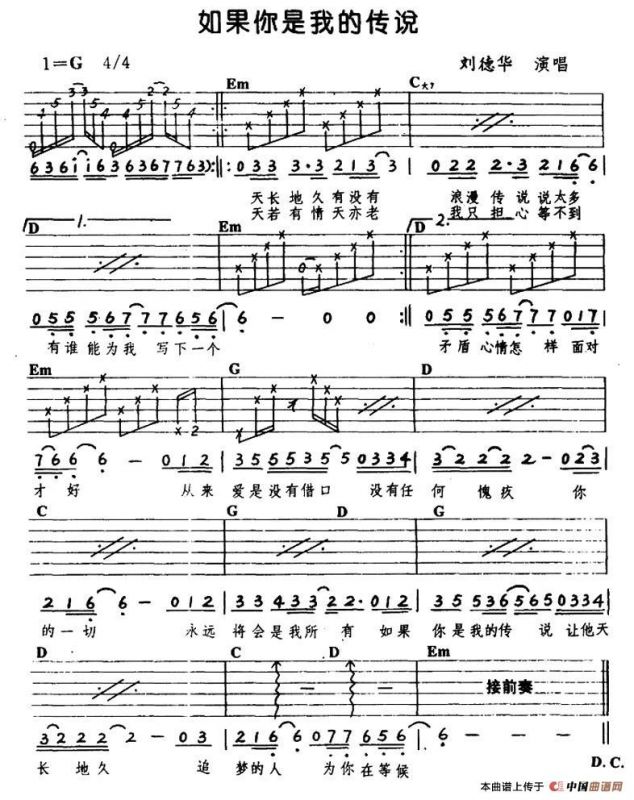 如果你是我的传说