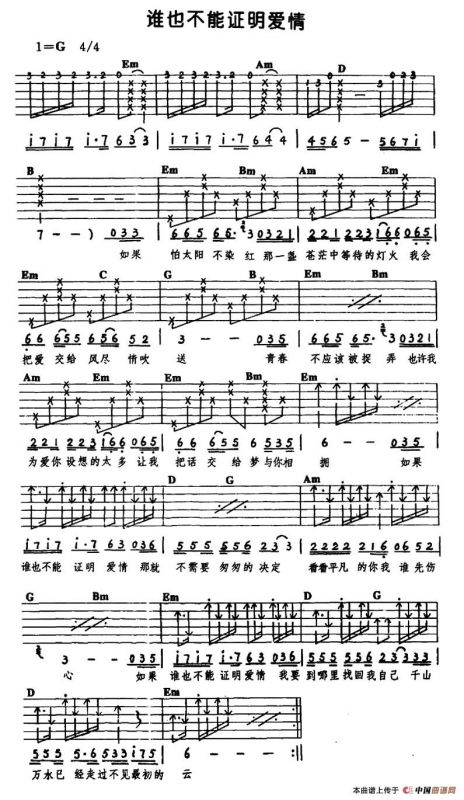 谁也不能证明爱情