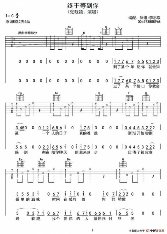 终于等到你（电视剧《咱们结婚吧》片尾主题曲）（李志双编配版）