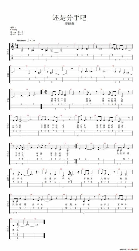 还是分手吧（ukulele曲谱、弹唱版）