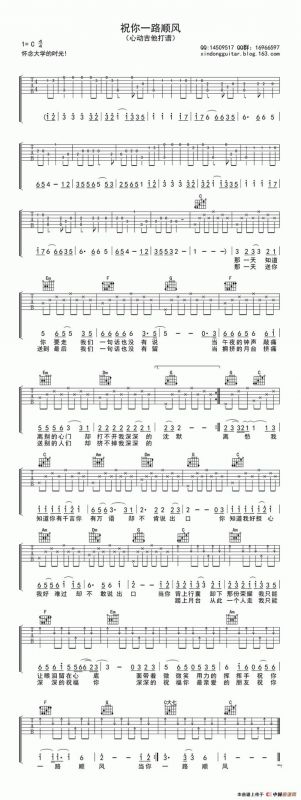 祝你一路顺风（吴奇隆词 李子恒曲）