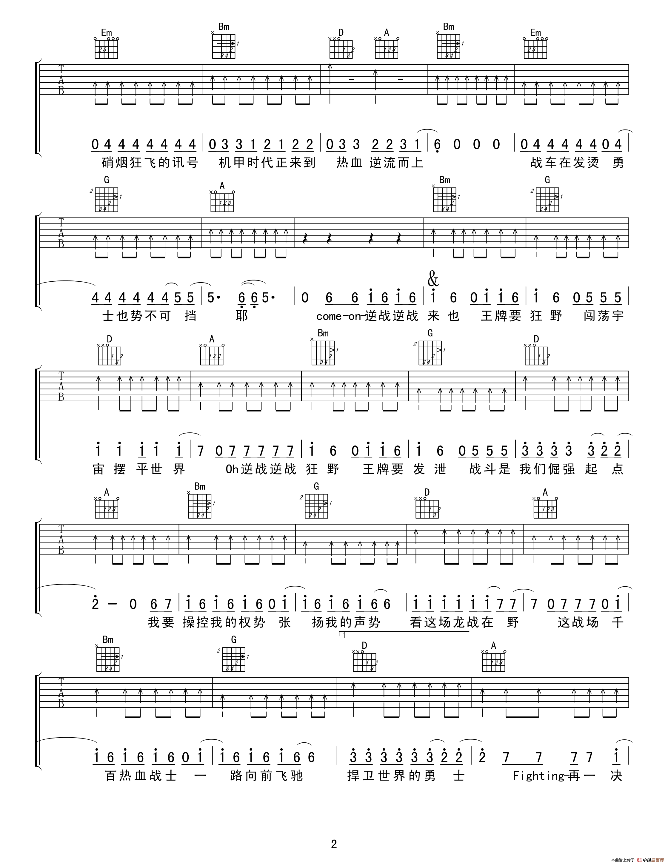 逆战（MU+吉他工作室编配版）