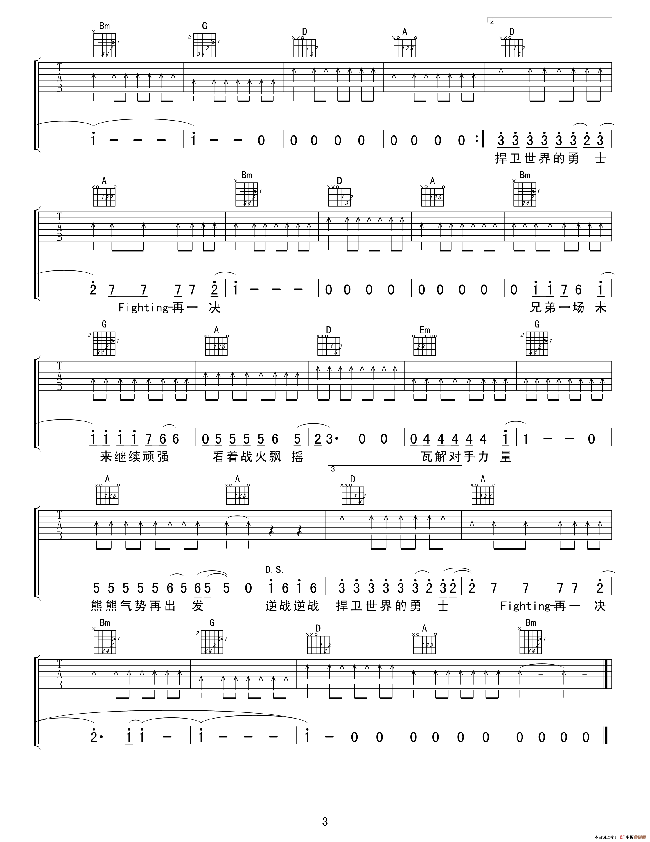 逆战（MU+吉他工作室编配版）