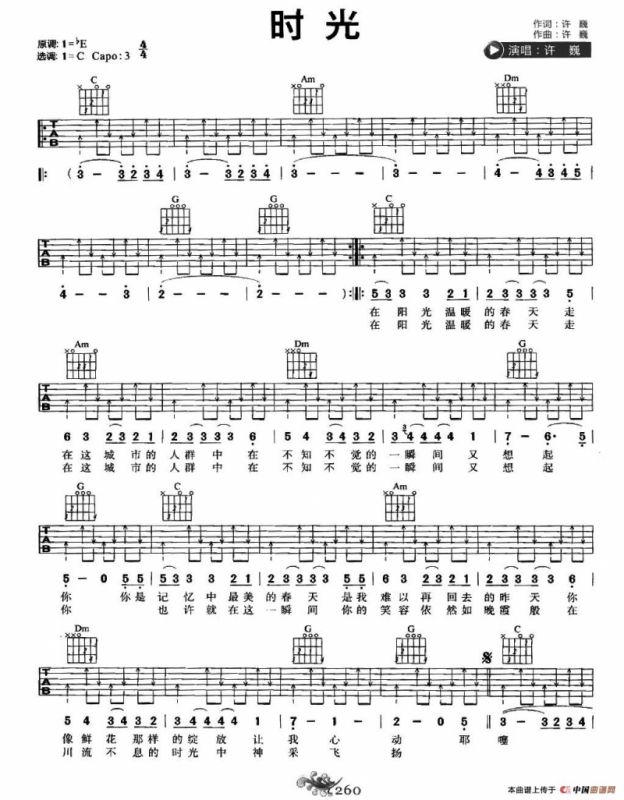 时光（许巍词 许巍曲）