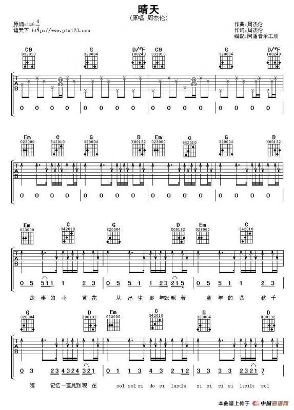 晴天（阿潘音乐工场编配版）