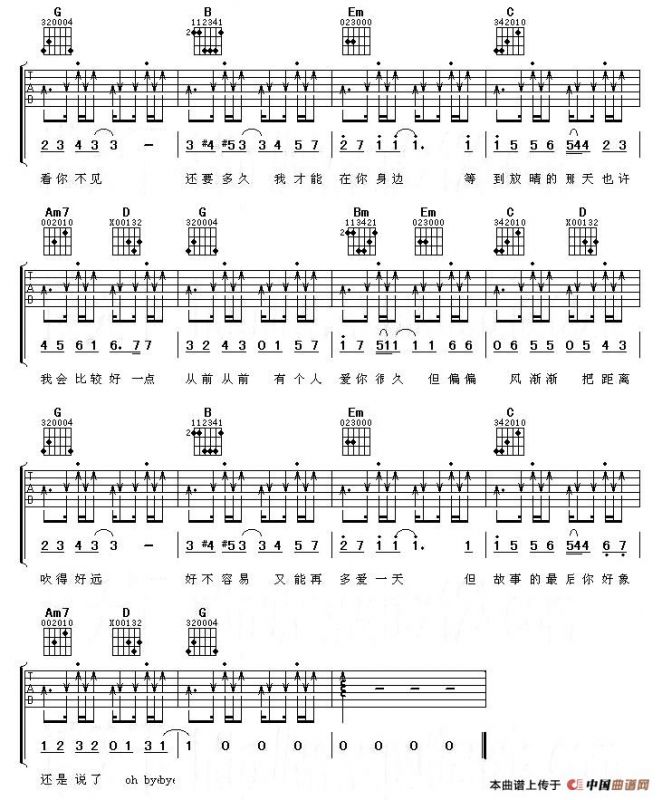 晴天（阿潘音乐工场编配版）