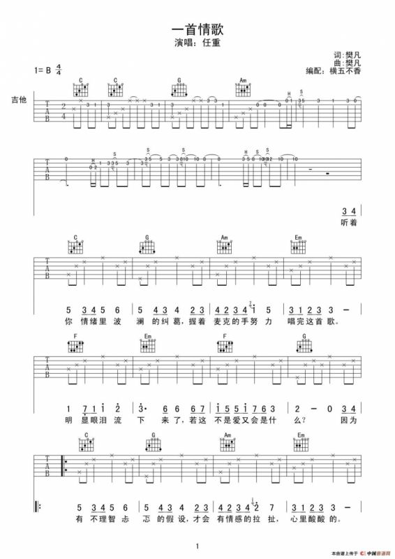 一首情歌（吉他谱）