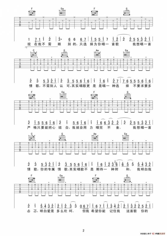 一首情歌（吉他谱）