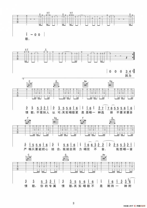 一首情歌（吉他谱）