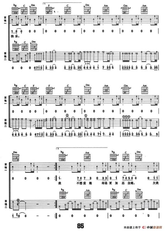 难道爱一个人有错么（双吉他）