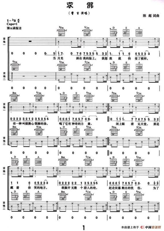 求佛（双吉他）