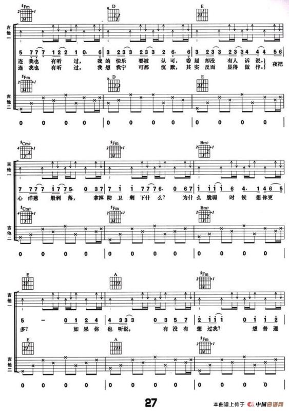 如果你也听说（双吉他）