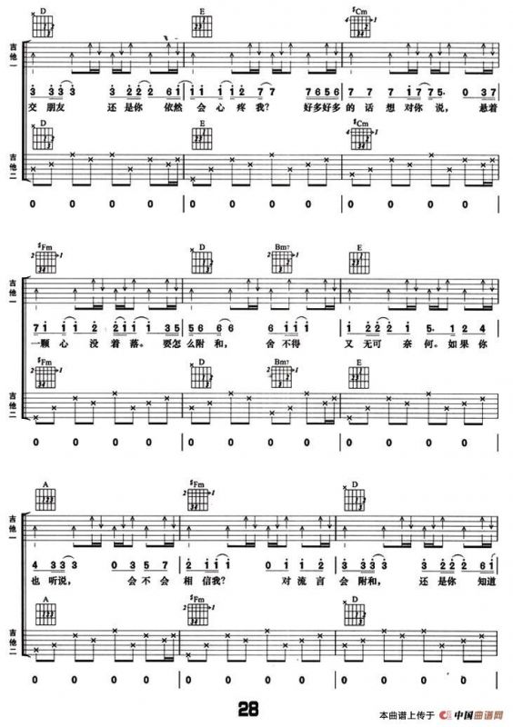 如果你也听说（双吉他）