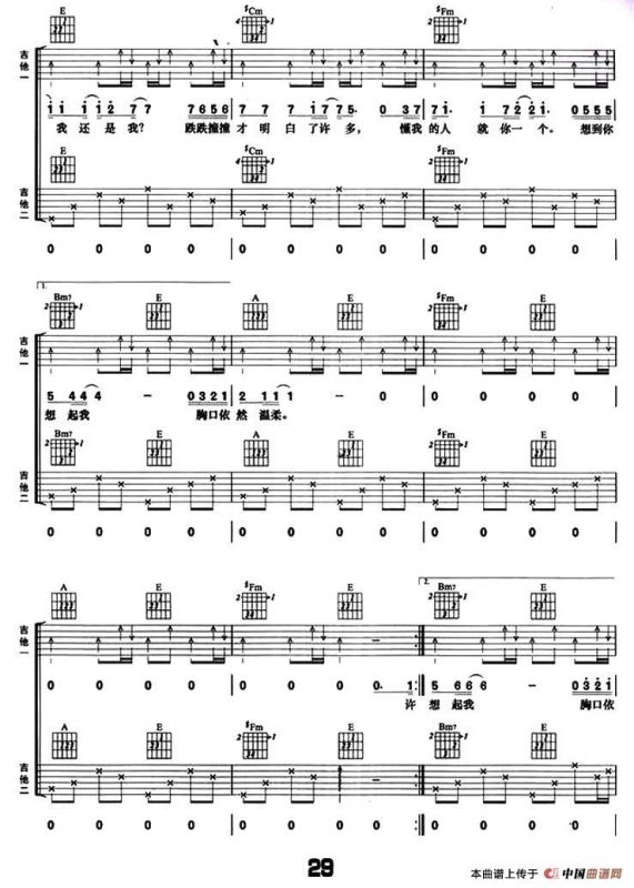 如果你也听说（双吉他）