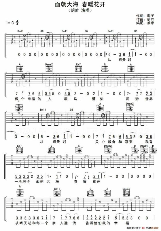 面朝大海 春暖花开