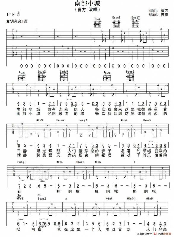 南部小城（彼岸编配版）