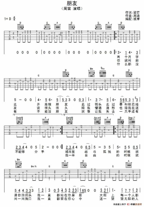 朋友（周迪演唱版）