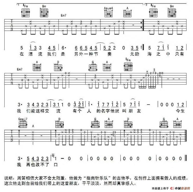 朋友（周迪演唱版）