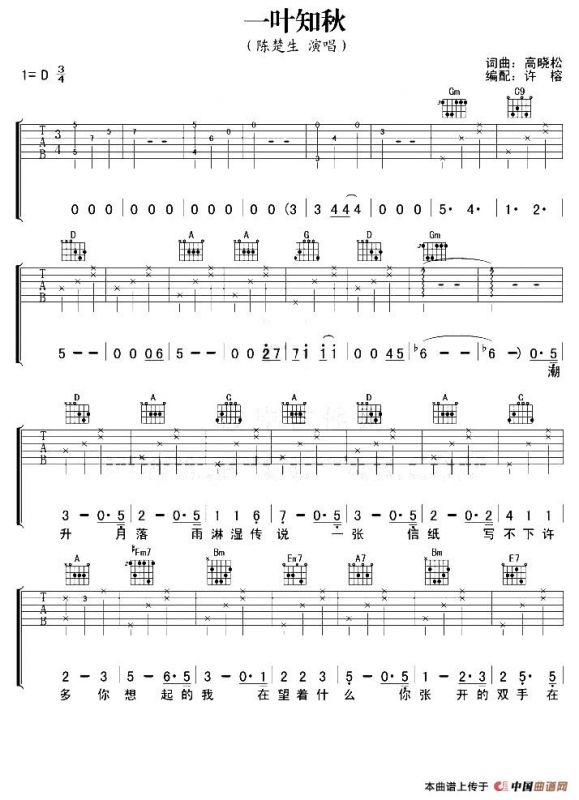 一叶知秋（高晓松词 高晓松曲）