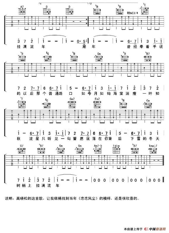 一叶知秋（高晓松词 高晓松曲）