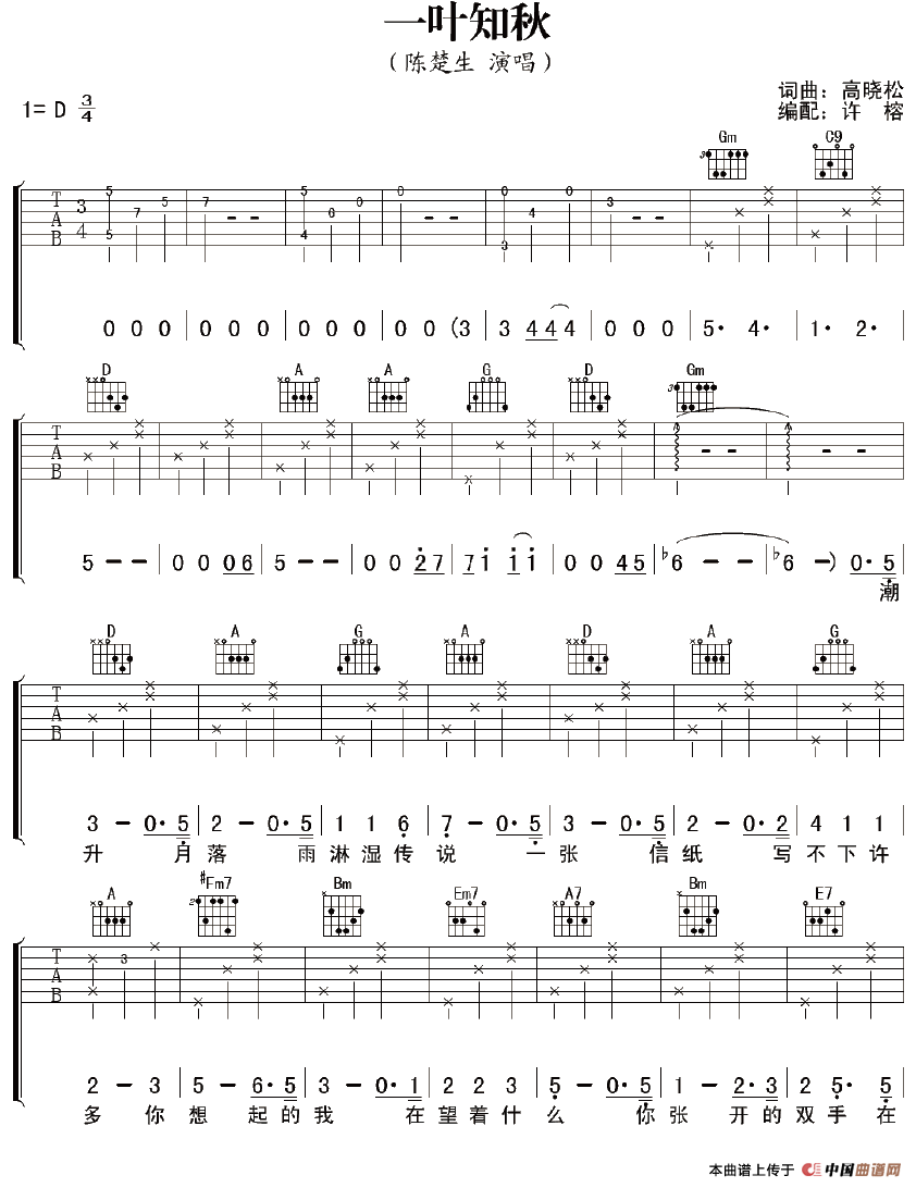 一叶知秋（高晓松词 高晓松曲）