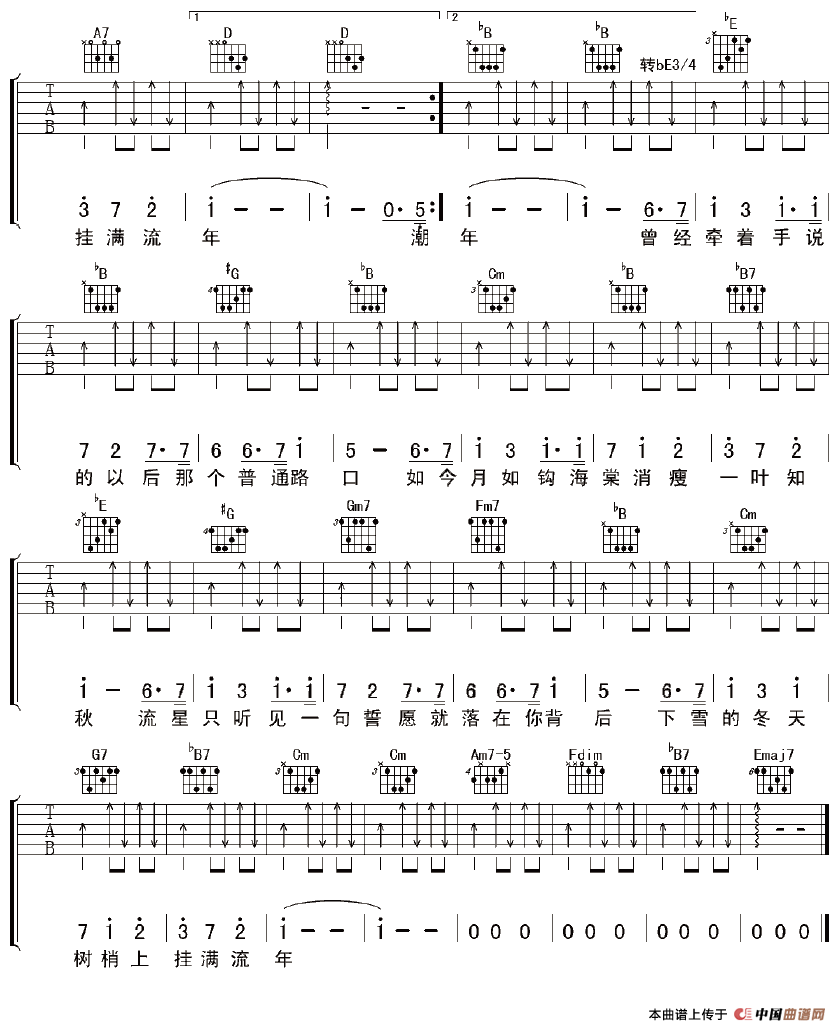 一叶知秋（高晓松词 高晓松曲）