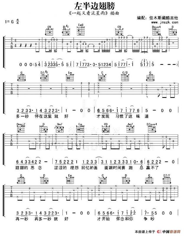 左半边翅膀（《一起又看流星雨》插曲）