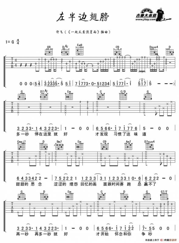 左半边翅膀（《一起又看流星雨》插曲）