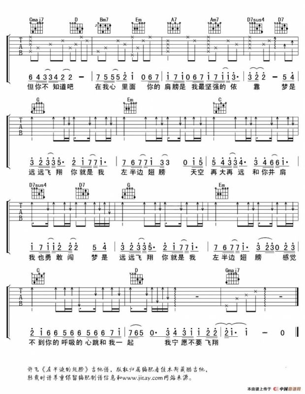 左半边翅膀（《一起又看流星雨》插曲）