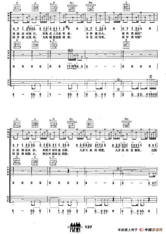 谁伴我闯荡（吉他组合）