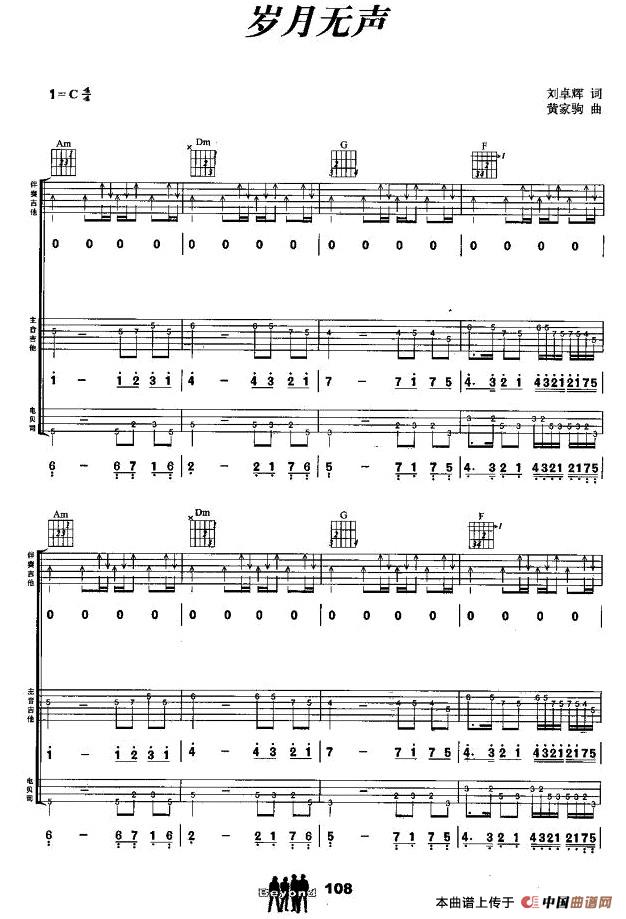 岁月无声（刘卓辉词 黄家驹曲、组合演奏）