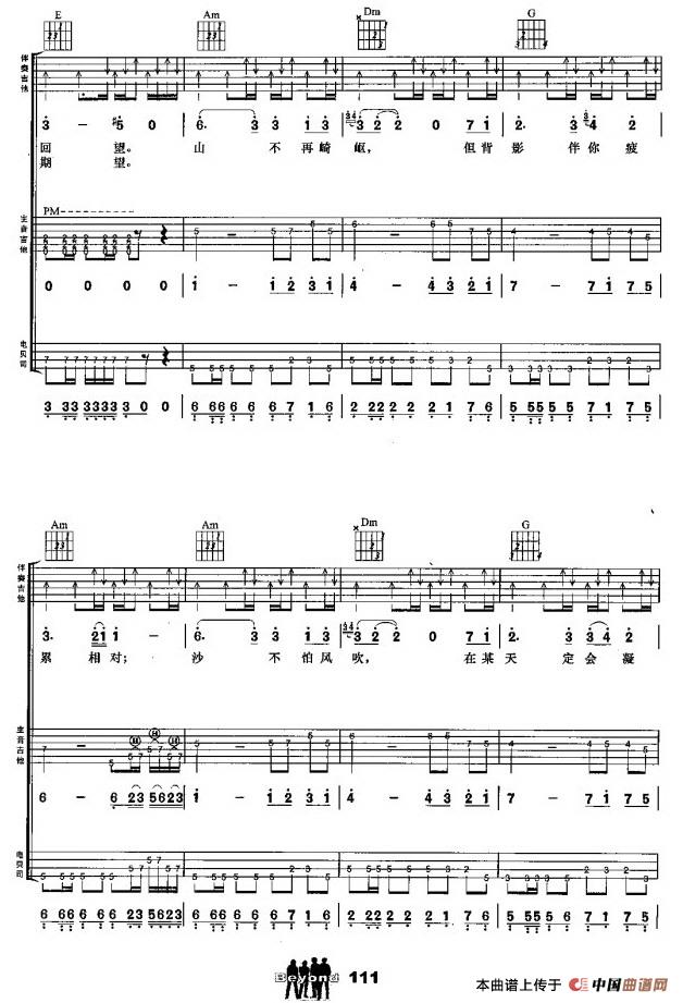 岁月无声（刘卓辉词 黄家驹曲、组合演奏）