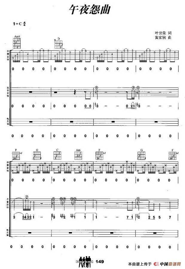 午夜怨曲（叶世荣词 黄家驹曲、吉他组合）